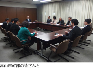 高山市幹部の皆さんと